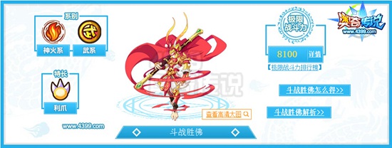 奥奇传说哪些精灵适合安装气吞山河详解