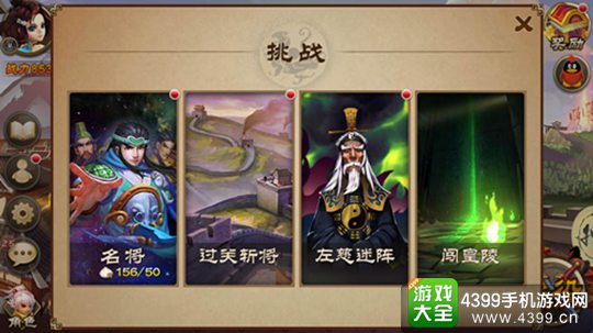 三国之刃手游