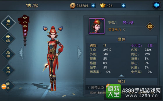 不良人2手游钟小葵技能