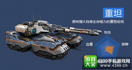 坦克之战多人竞技坦克推荐——重型坦克