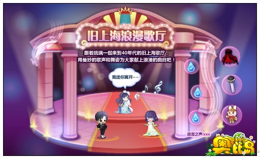 奥比岛旧上海浪漫歌厅