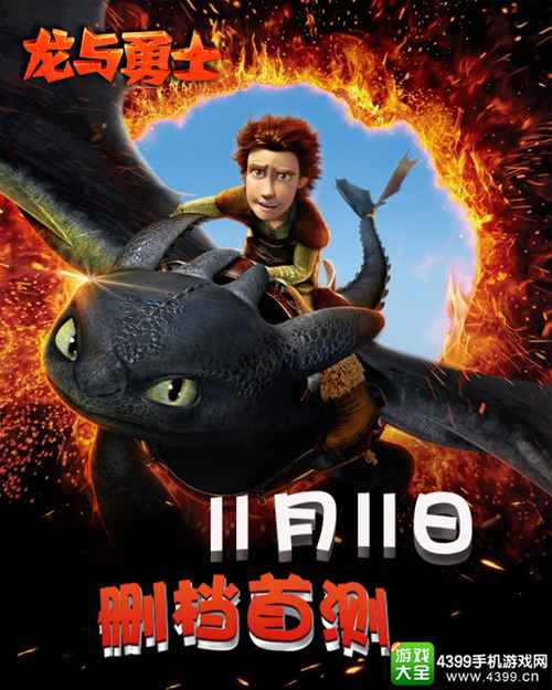龙与勇士