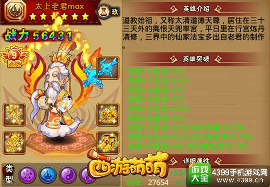 西游萌萌手游