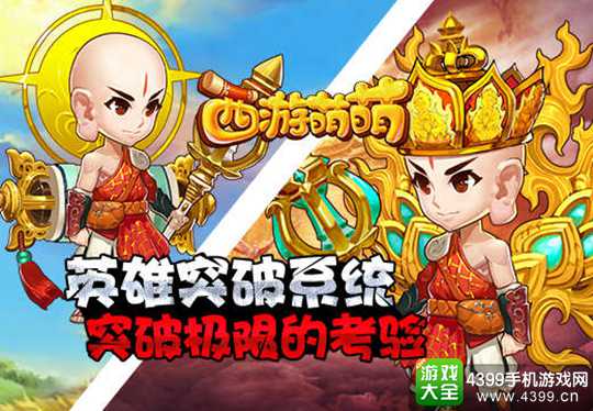 西游萌萌手游