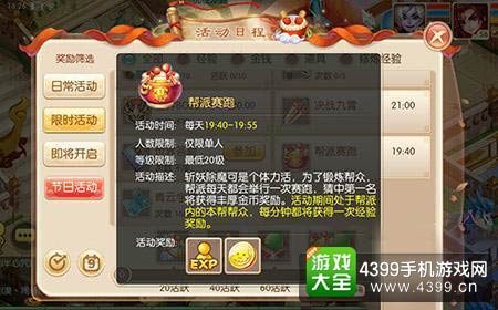 梦幻诛仙手游帮派赛跑