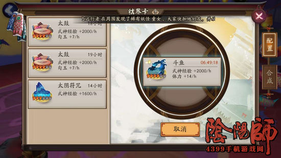 阴阳师结界卡合成技巧