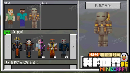 我的世界泰拉瑞亚皮肤包