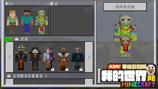我的世界泰拉瑞亚皮肤包