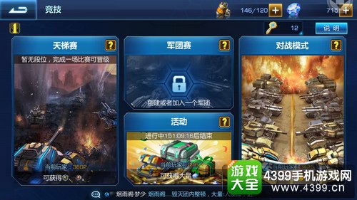 坦克之战天梯赛系统解析