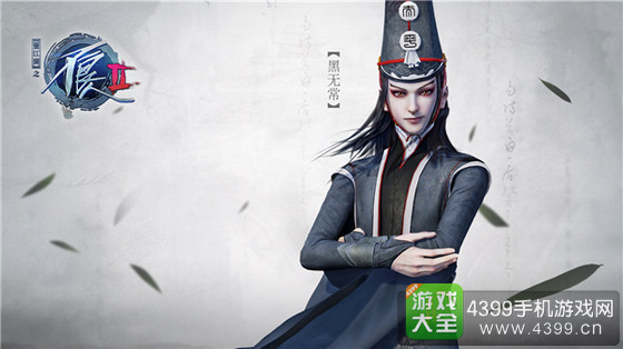 不良人2手游黑无常攻略