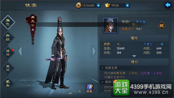 不良人2手游黑无常攻略