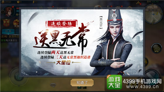 不良人2手游黑无常攻略