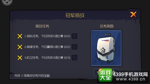 小小足球冠军挑战