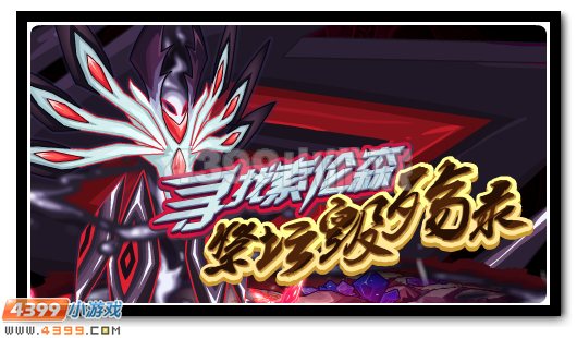 赛尔号11月11日攻略汇总