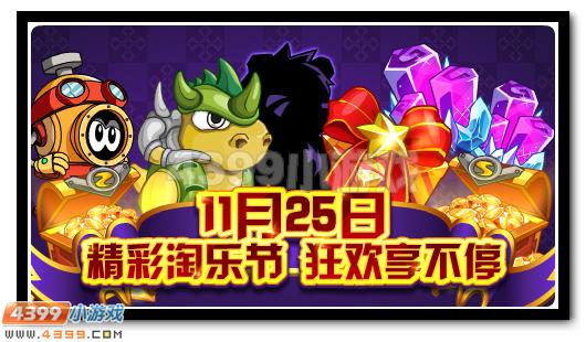 赛尔号11月11日攻略汇总
