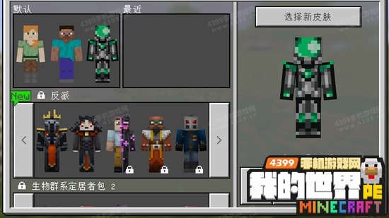 我的世界泰拉瑞亚皮肤包