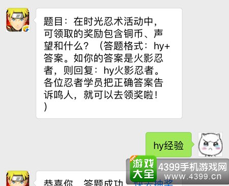火影忍者手游11月7日每日一题