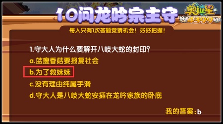 奥拉星守大人为什么要解开八岐大蛇的封印