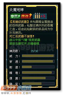生死狙击炎魔咆哮解析