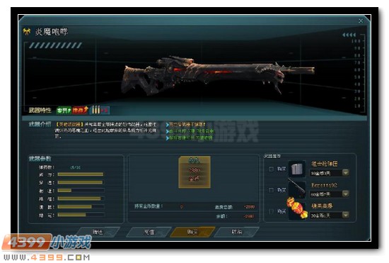 生死狙击炎魔咆哮解析