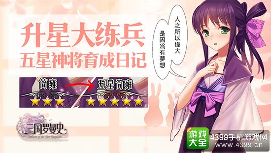 三国罗曼史升星大练兵