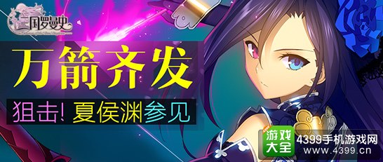 三国罗曼史夏侯渊登场