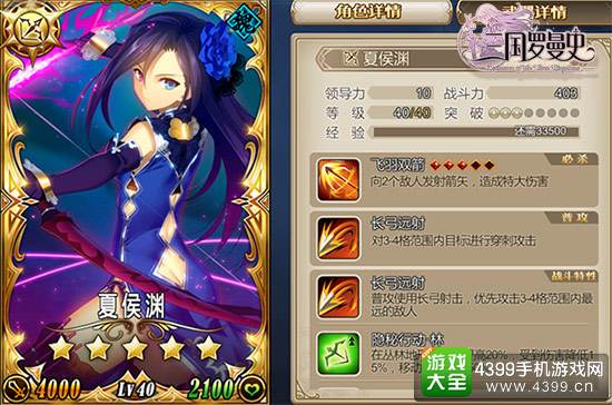 三国罗曼史夏侯渊技能