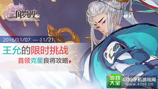 三国罗曼史王允挑战