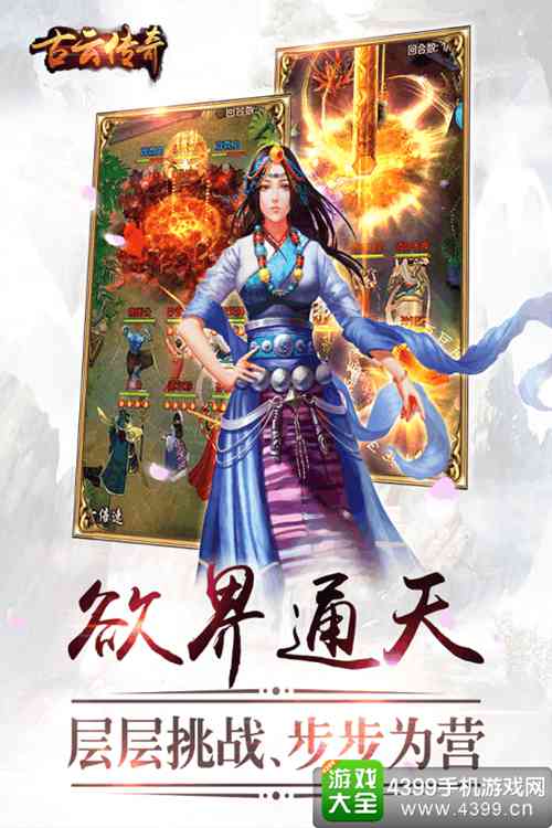 古云传奇