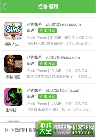 模拟人生3世界冒险ios免费下载