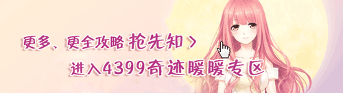 奇迹暖暖攻略