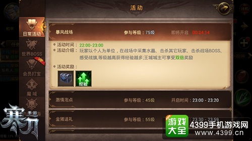寒刀暴风战场奖励