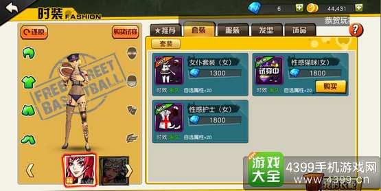 街篮手游SG时装选择