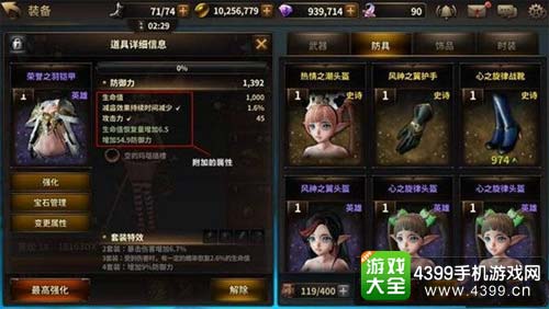 防具附加属性展示