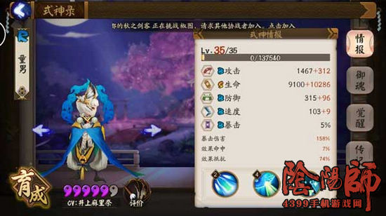 阴阳师童男