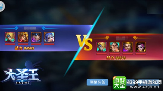 大圣王手游
