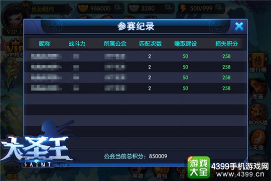 大圣王手游