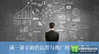 手游的运营