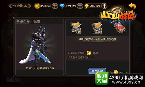 山口山战记公会副本