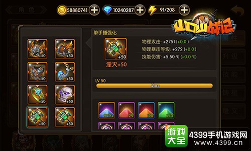 山口山战记装备强化