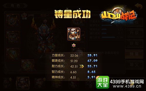 山口山战记铸星