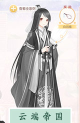 奇迹暖暖羽扇千筹攻略 羽扇千筹套装图鉴