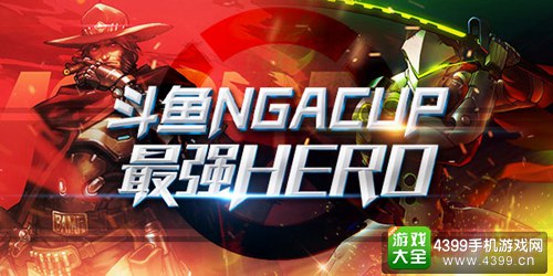 斗鱼 NGA CUP 最强HERO A级联赛