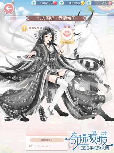 奇迹暖暖御锦琼天套装