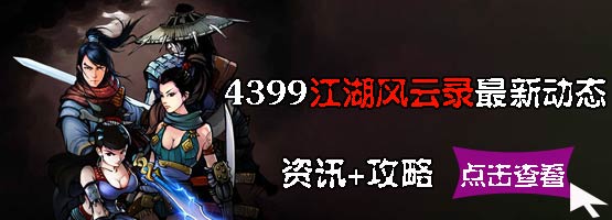 江湖风云录