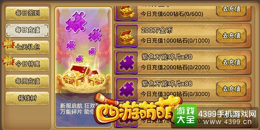西游萌萌万能碎片获取途径
