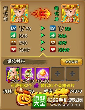 西游萌萌英雄升级