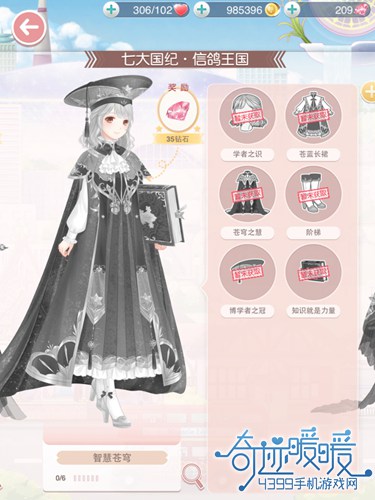奇迹暖暖智慧苍穹攻略