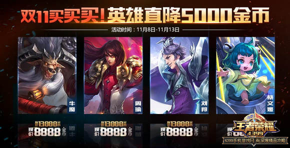 王者荣耀活动