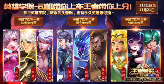 王者荣耀活动